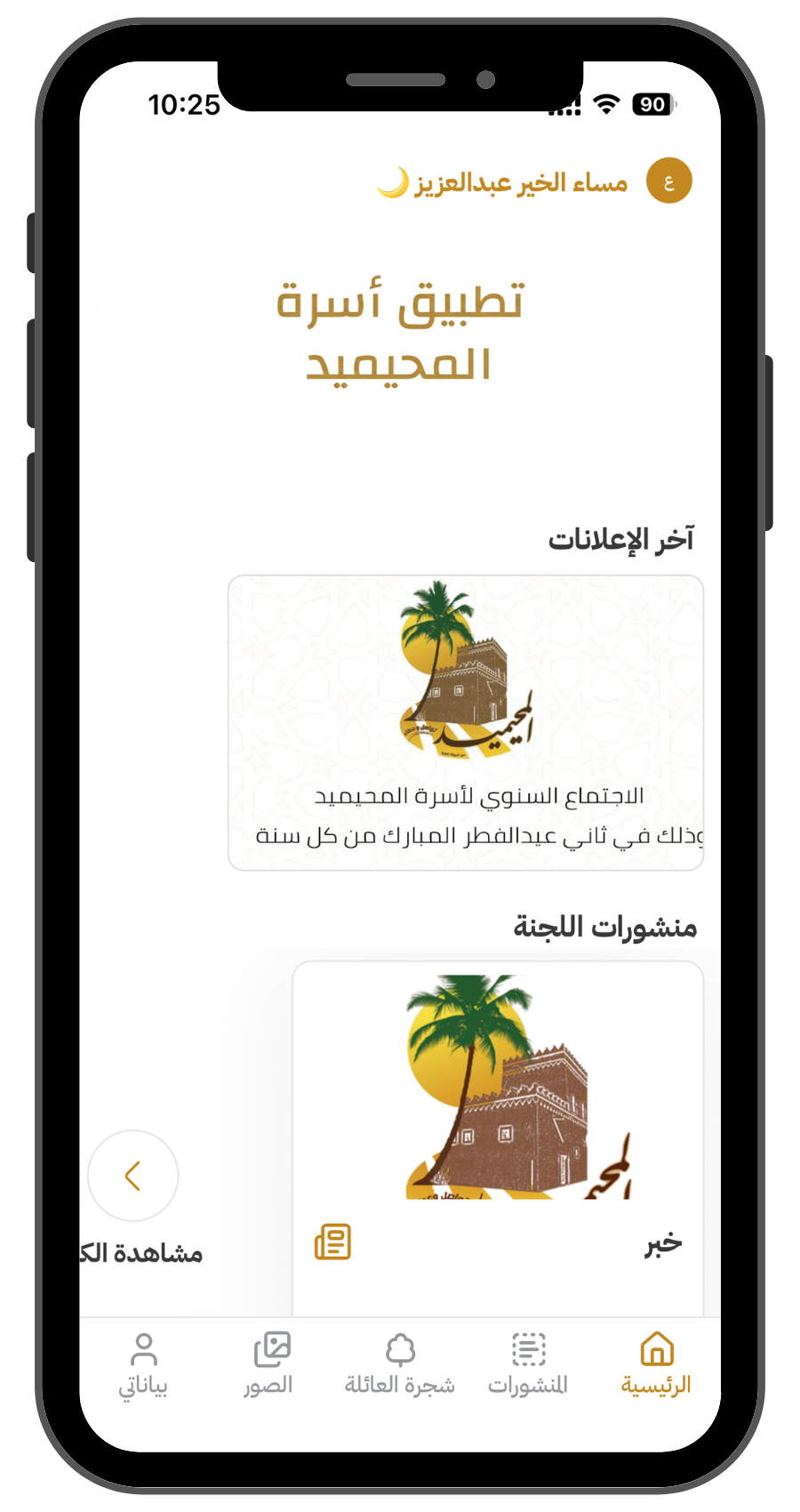 لقطة شاشة تطبيق الجوال 4