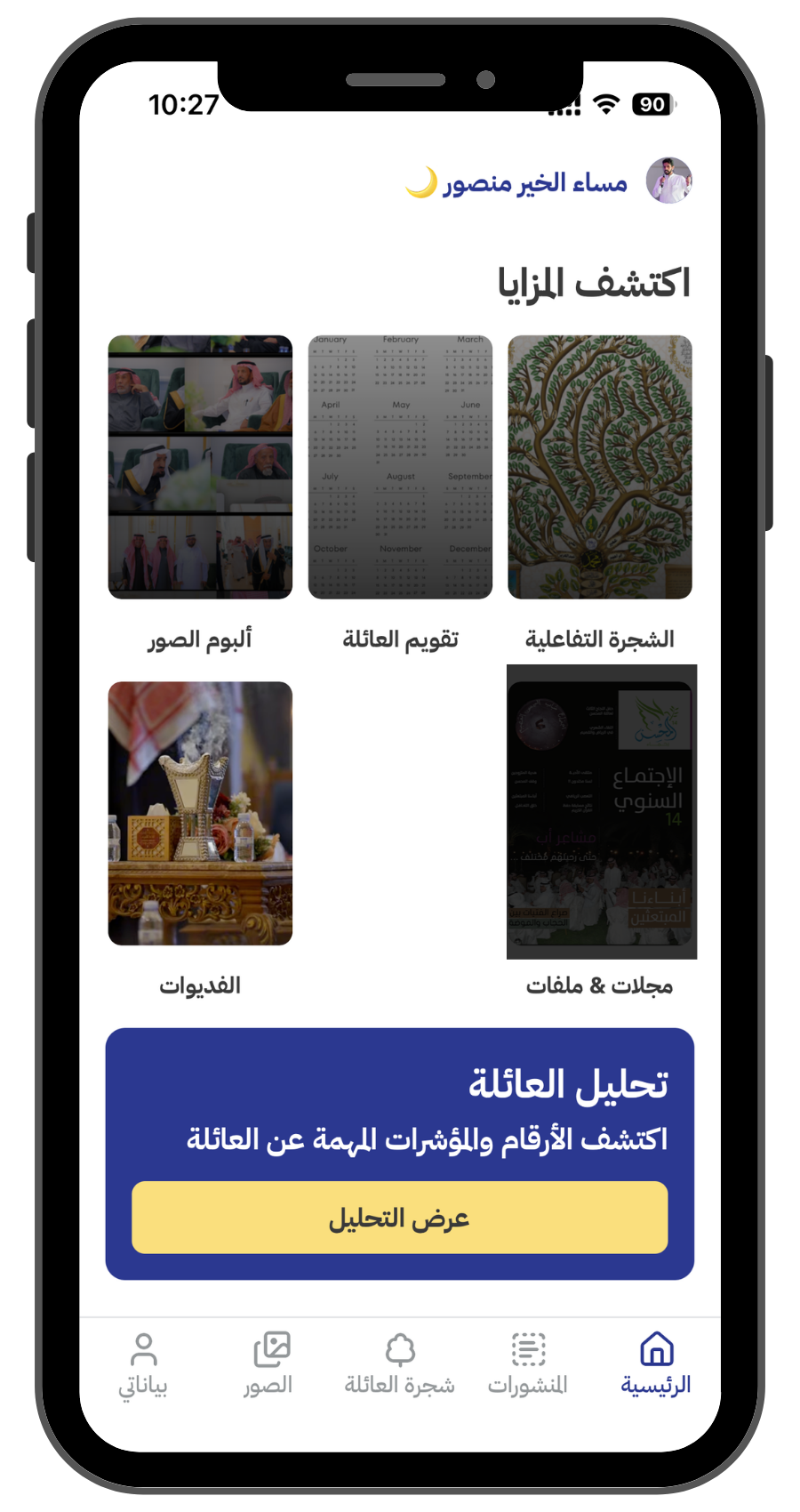 لقطة شاشة تطبيق الجوال 7