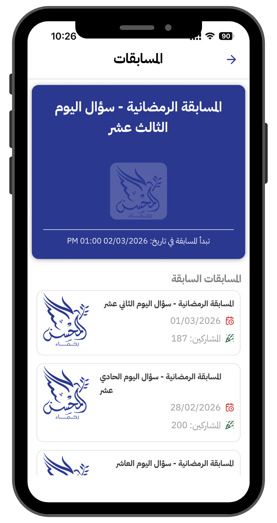 لقطة شاشة تطبيق الجوال 9